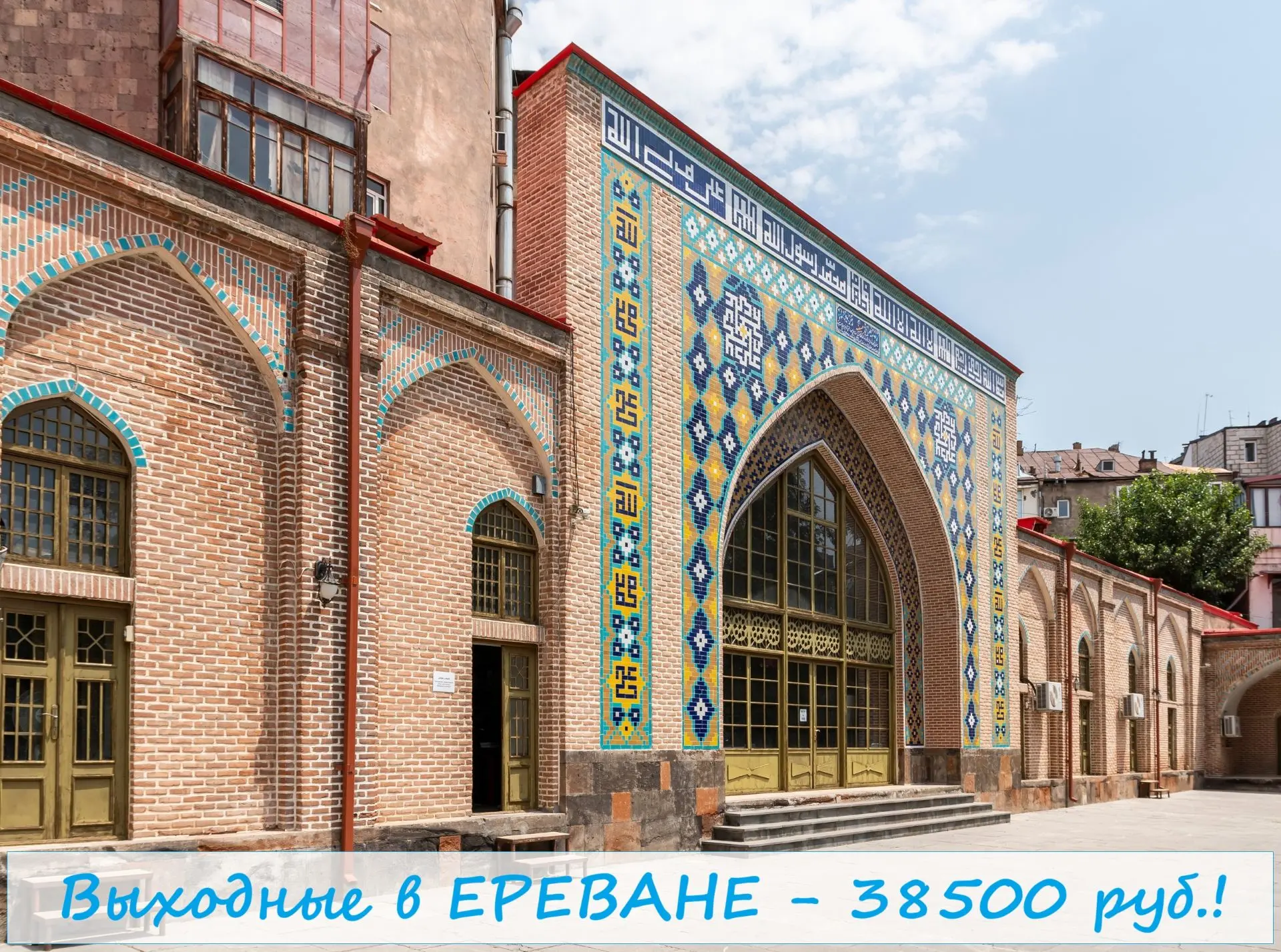 ✈️Коротенький тур в ЕРЕВАН с захватом выходных!