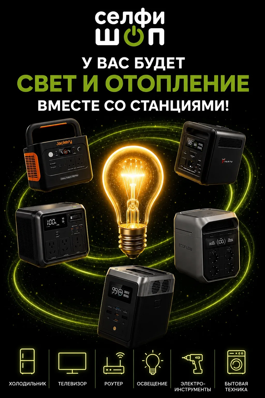 ПОРТАТИВНЫЕ ЭЛЕКТРОСТАНЦИИ В НАЛИЧИИ!