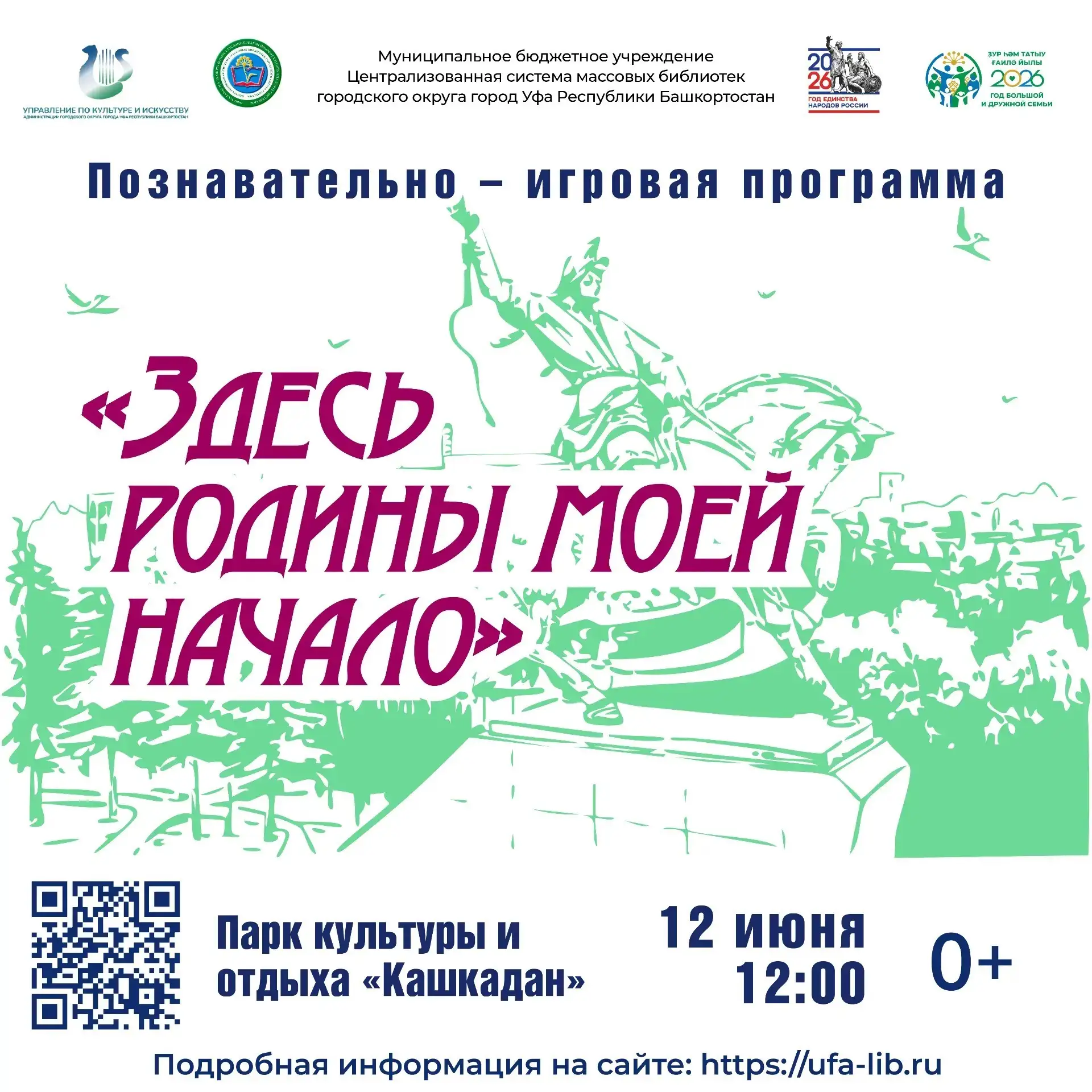 #Информация@biblio_ufa