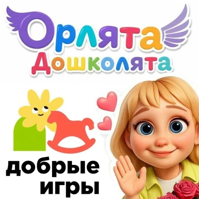 1 сентября 2026 года в дошкольной группе «Ласточка» стартуют два масштабных всероссийск...