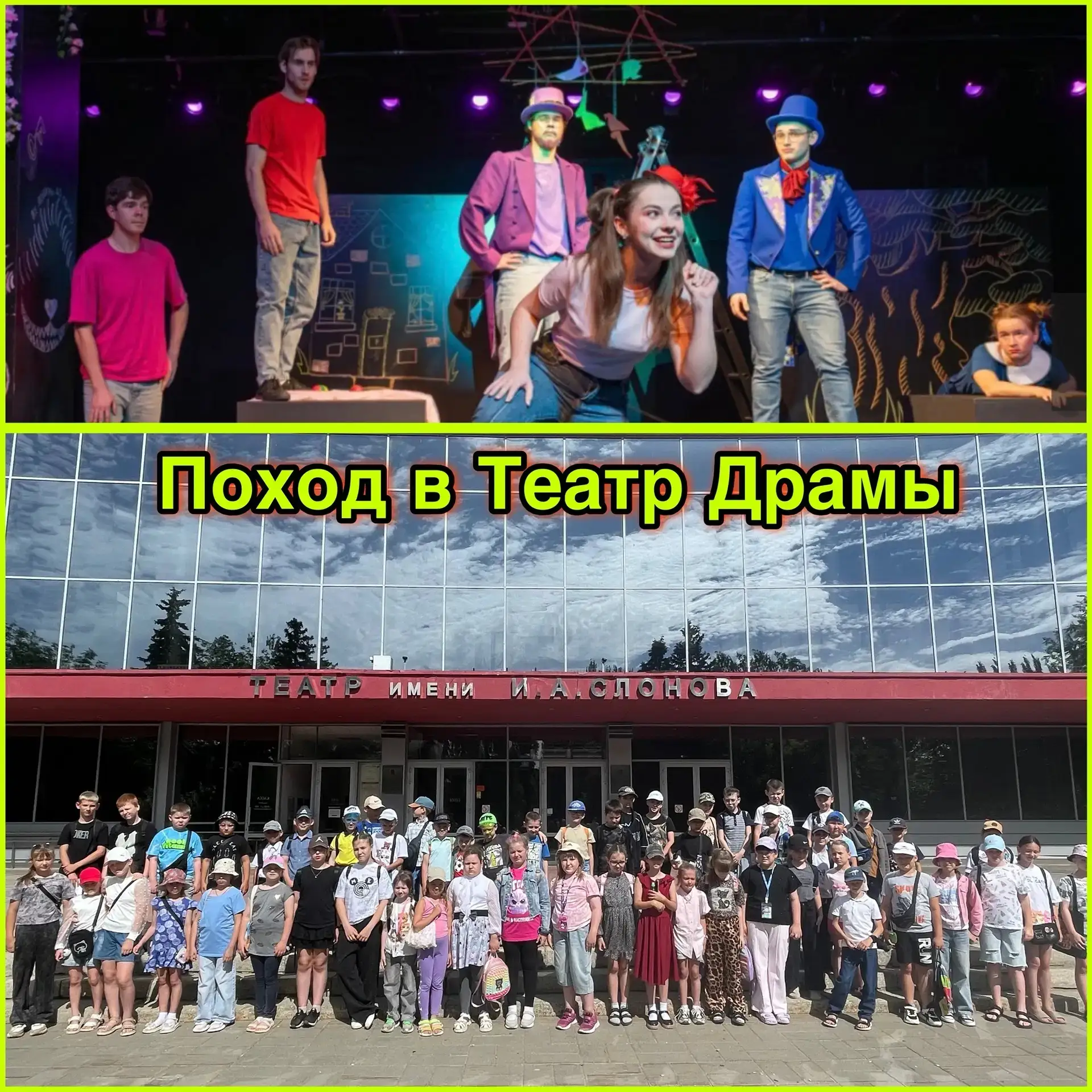 Ребята летнего оздоровительного лагеря посмотрели спектакль-сказку «Алиса в стране чудес», поставлен