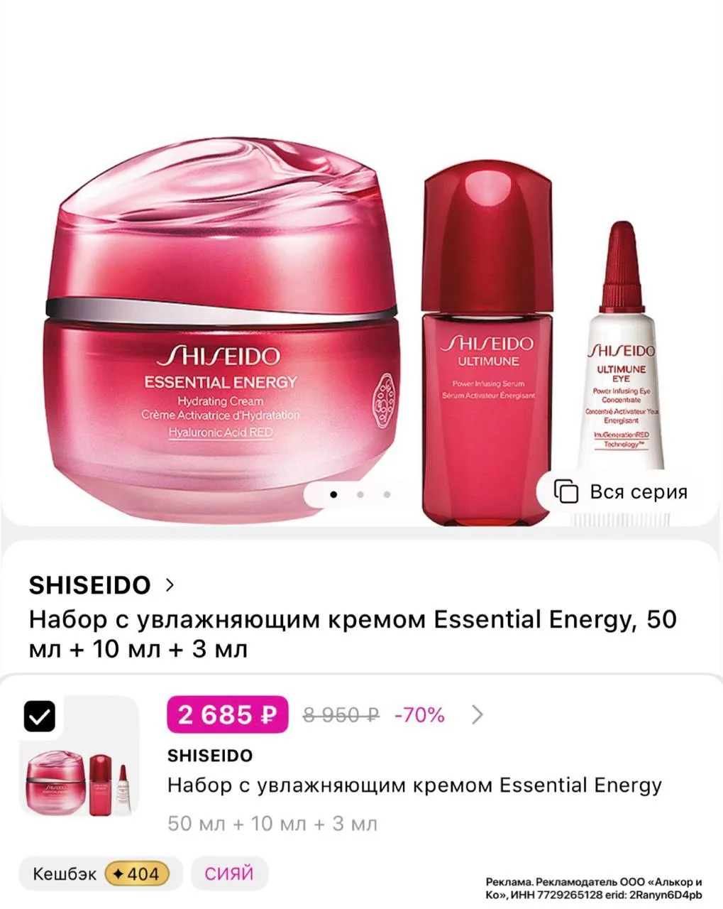 Смотрите какая цена на набор 👀🔥 shiseido цена с промо ✅ СИЯЙ и бонусами