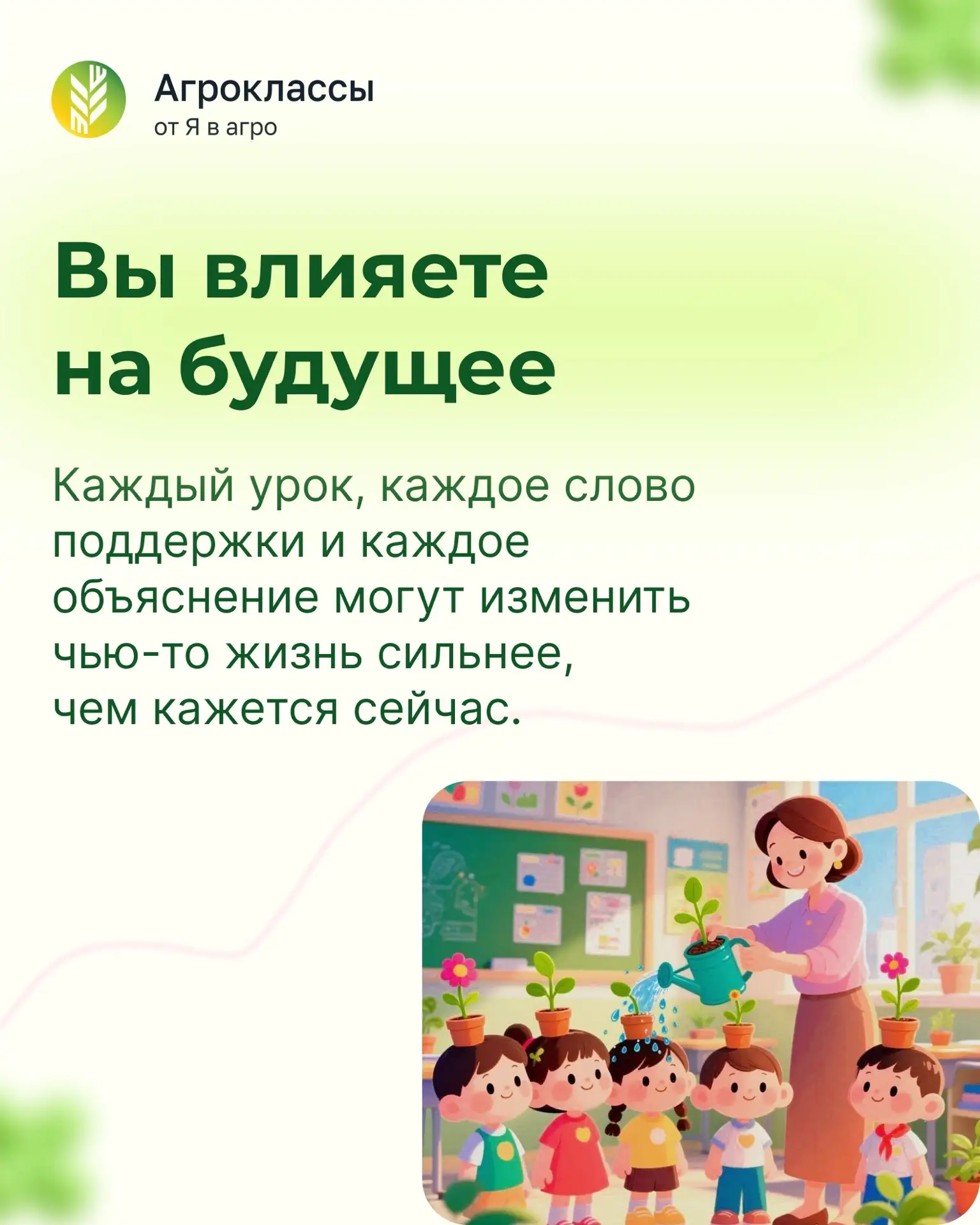 Учитель – профессия, которая меняет мир