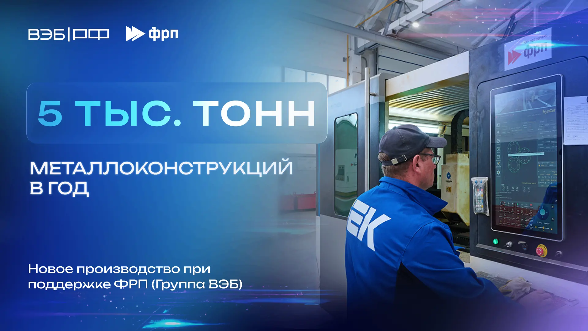 В Калужской области при поддержке Группы ВЭБ запустили производство металлических опор освещения ⚡️
