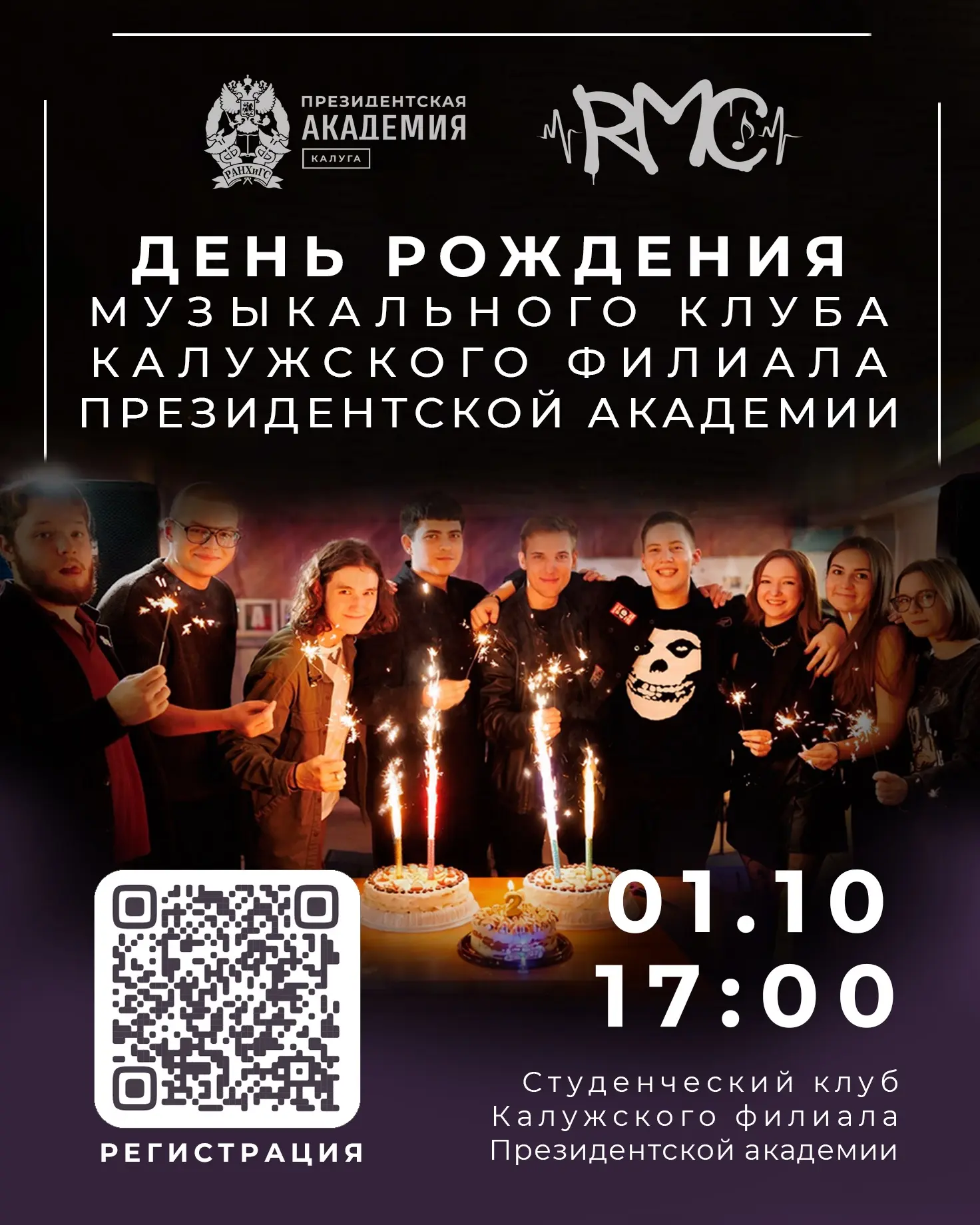 ⚡️Музыкальному клубу Калужского филиала Президентской академии исполняется три года!