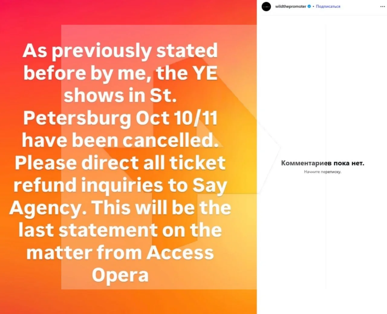 Владельцев билетов на отмененный концерт Канье Уэста в Петербурге призвали обращаться к...