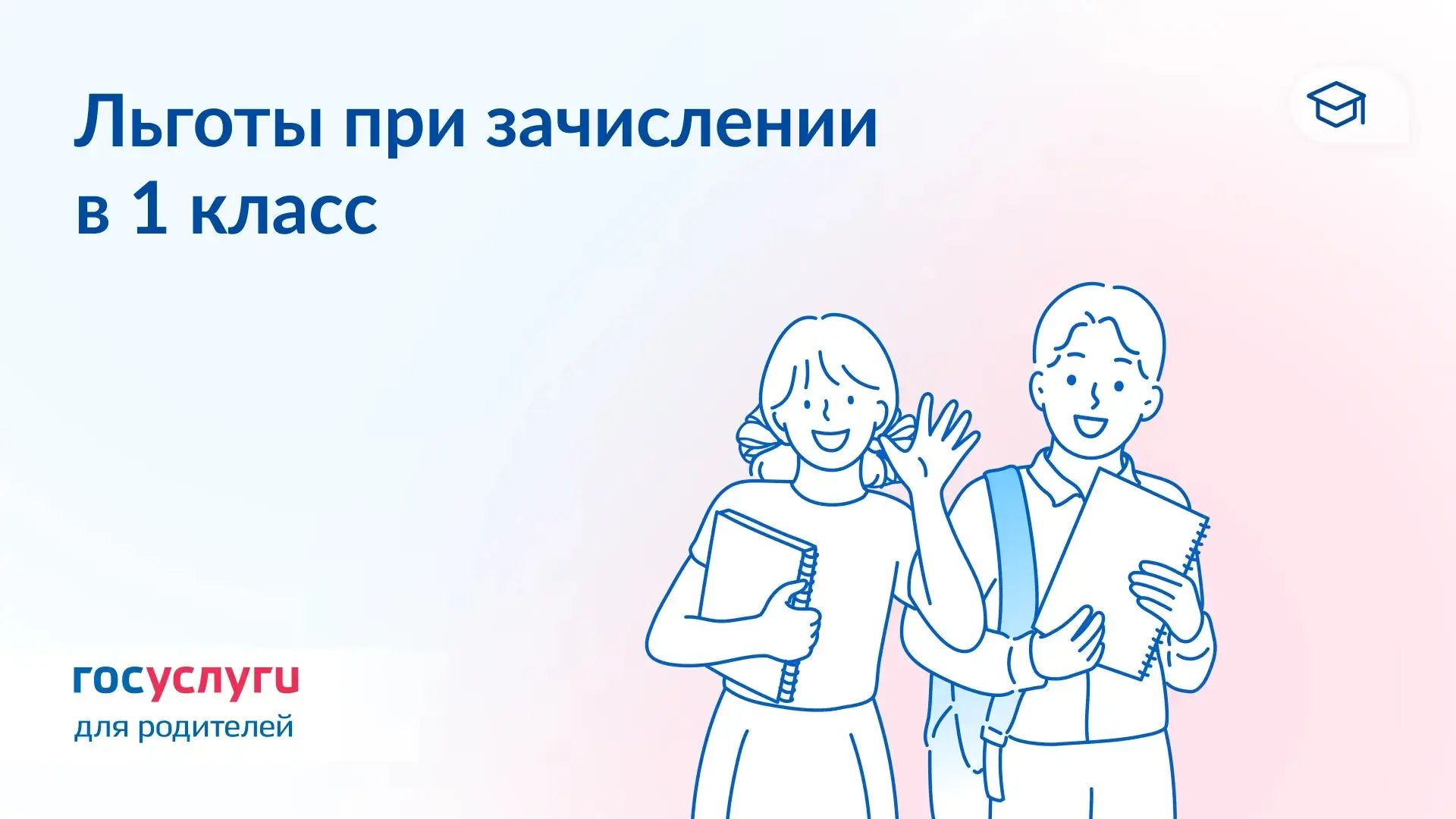 ✏️ У кого есть особые права при зачислении в 1 класс