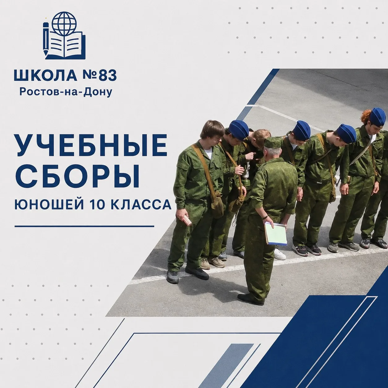 ⭐️Учебные сборы для юношей 10-х классов!