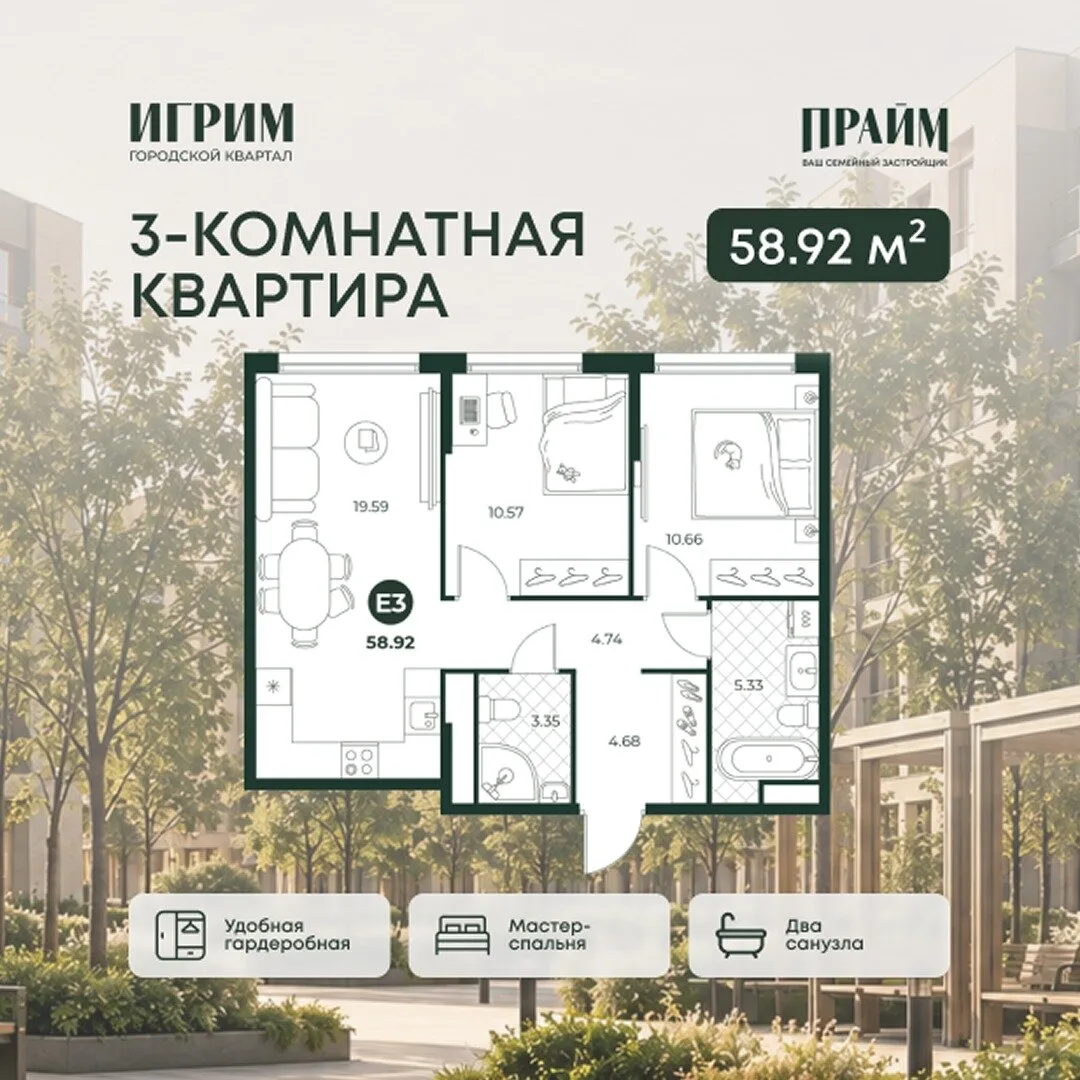 ЖК Игрим - квартиры в рассрочку от 30 000 руб./мес.