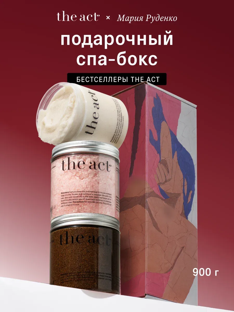 The Act — антицеллюлитный скраб для тела, подарочный набор 3 шт (900 мл) 🎁

Готовый подарок для тех