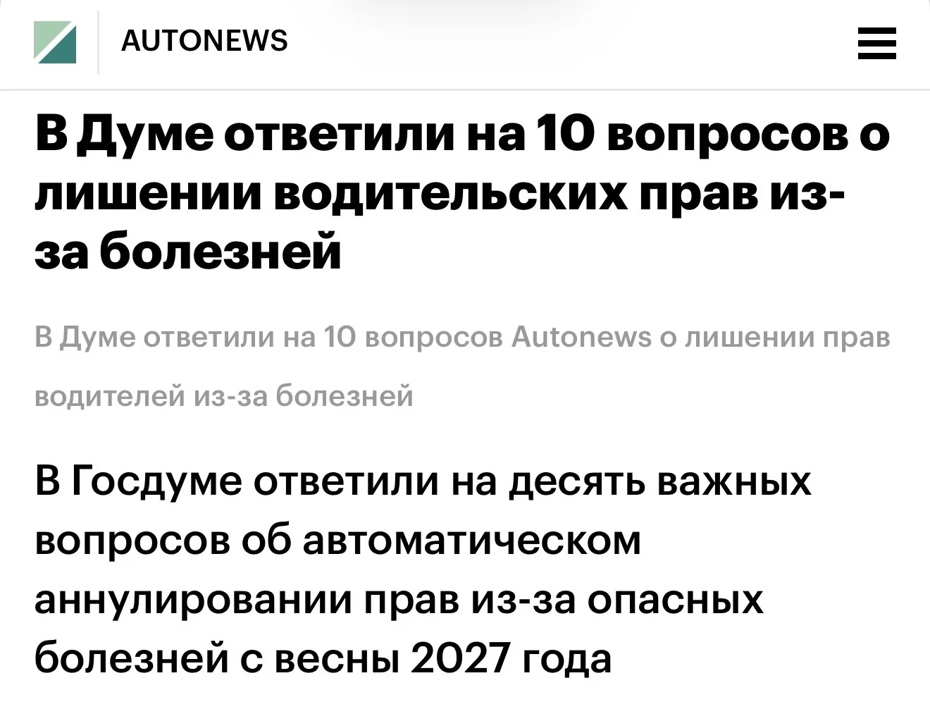 ✅ О законе об аннулировании прав при выявлении опасных болезней