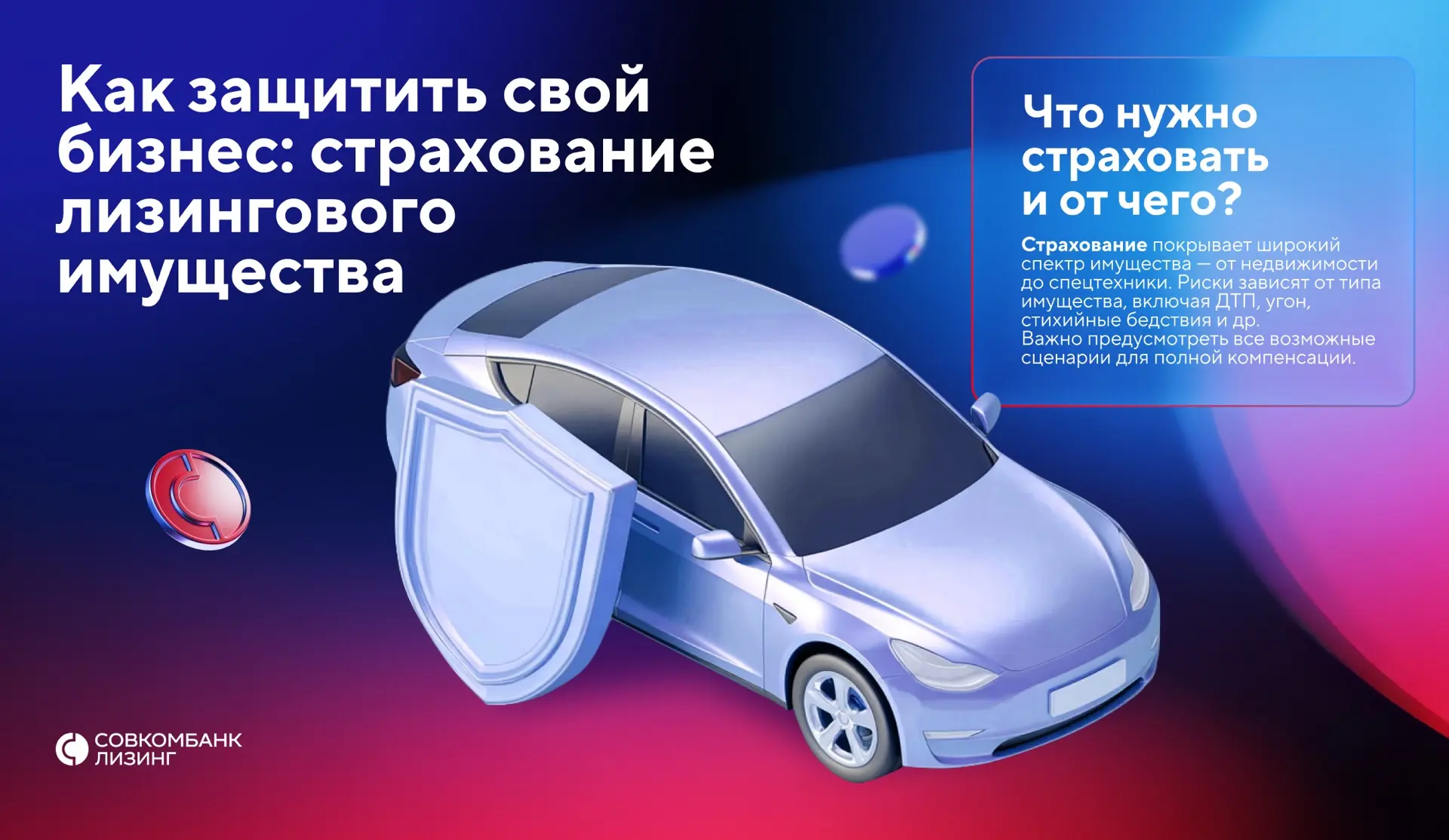 Как защитить свой бизнес: рассказываем простыми словами о страховании лизингового имущества🛡️