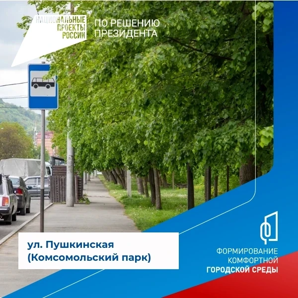 В каком районе Владикавказа появится новая зона отдыха – зависит только от вас!

Продолжается Всерос