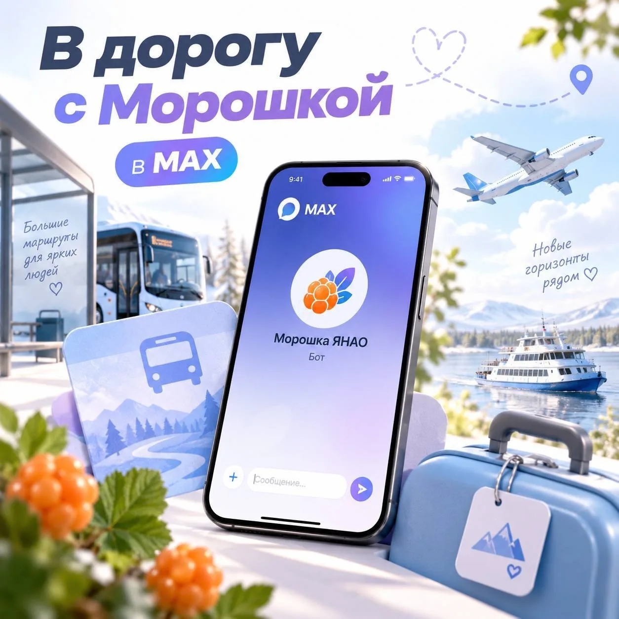 💳 Более 500 млн рублей сэкономили ямальцы на поездках с «Морошкой»