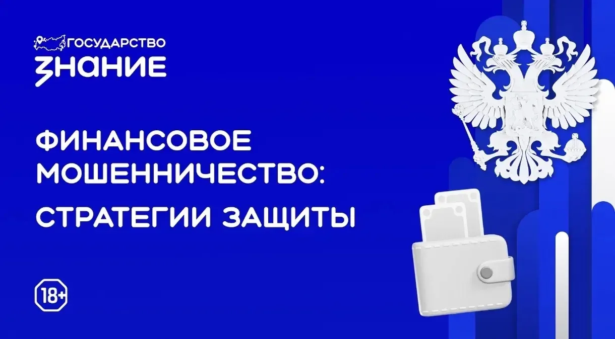 🔒 Как не стать жертвой финансовых мошенников? Чек-лист от эксперта