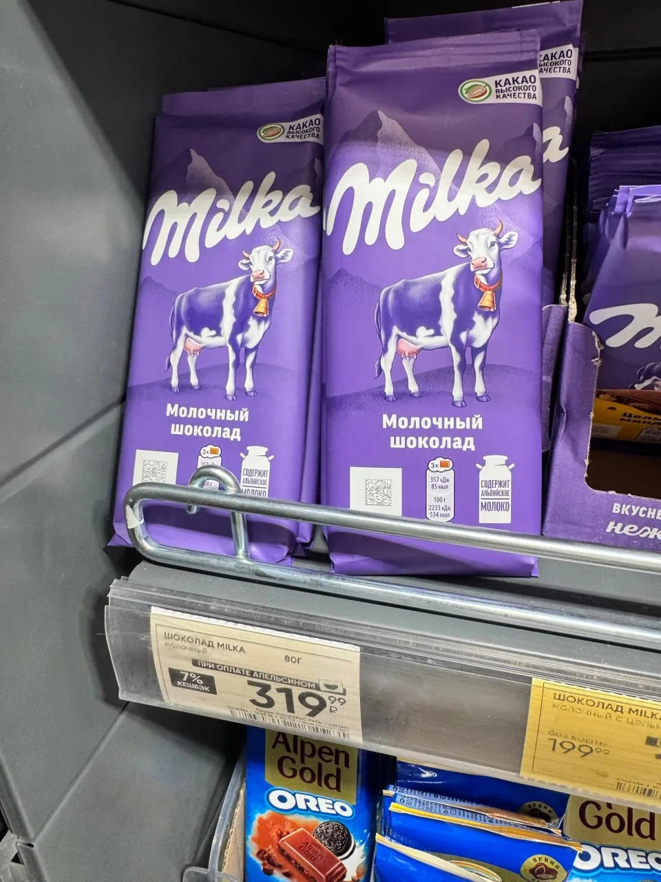 Шоколад Milka уже продают по 319 рублей за плитку весом 80 граммов — пользователи в соц...