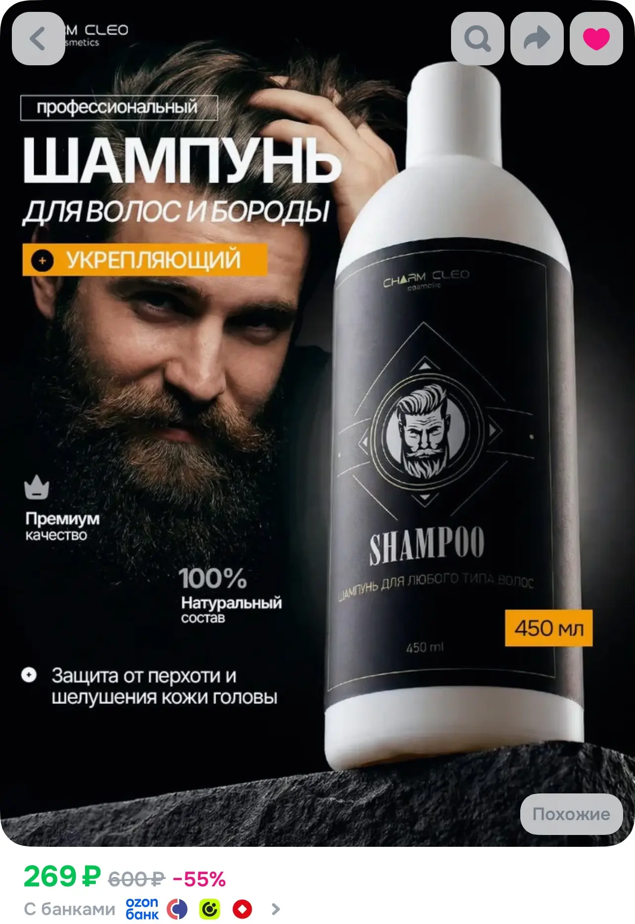 Шампунь O-6512232, https://www.ozon.ru/product/shampun-muzhskoy-ot-perhoti-231878613/?a...