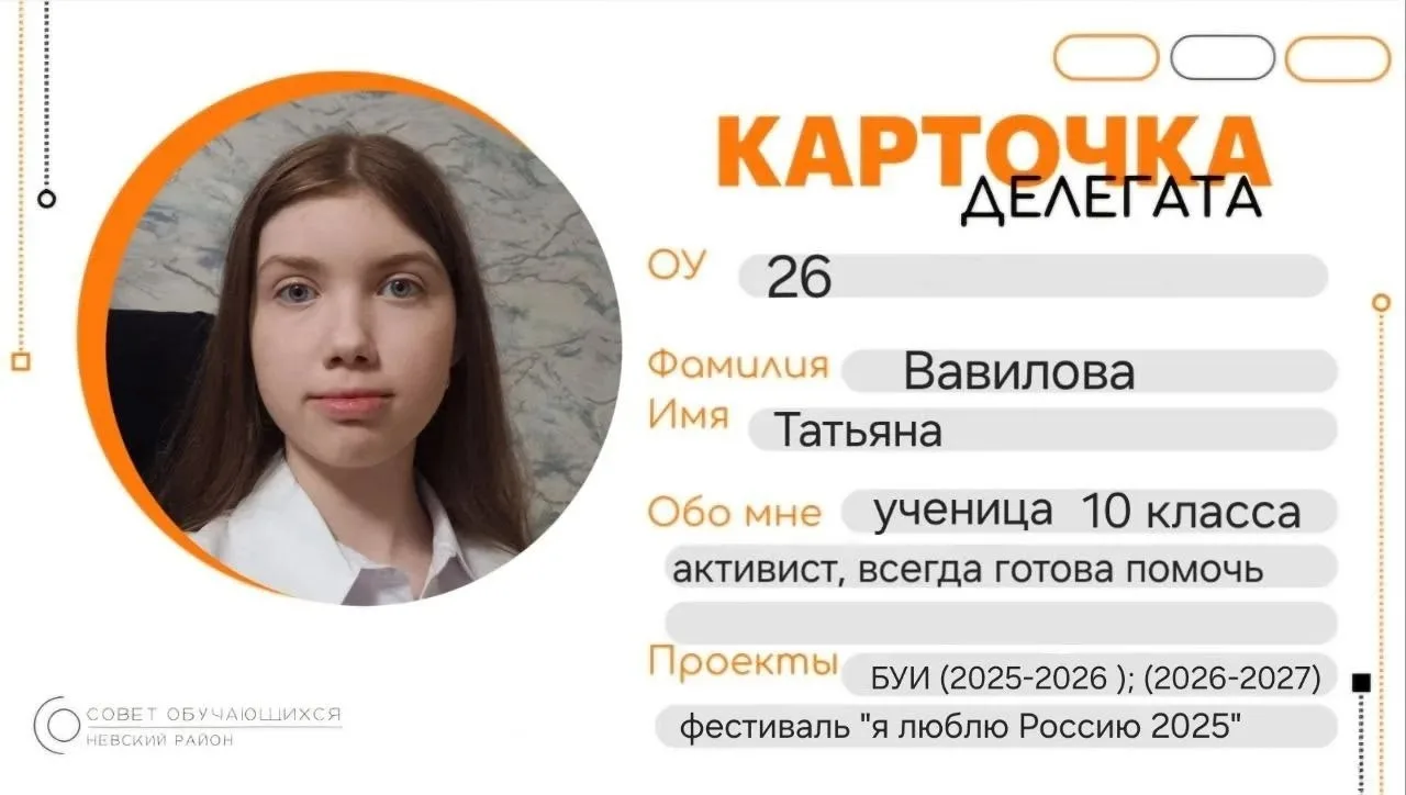 В этом учебном году делегатом в Совете обучающихся Невского района назначили ученицу 10...