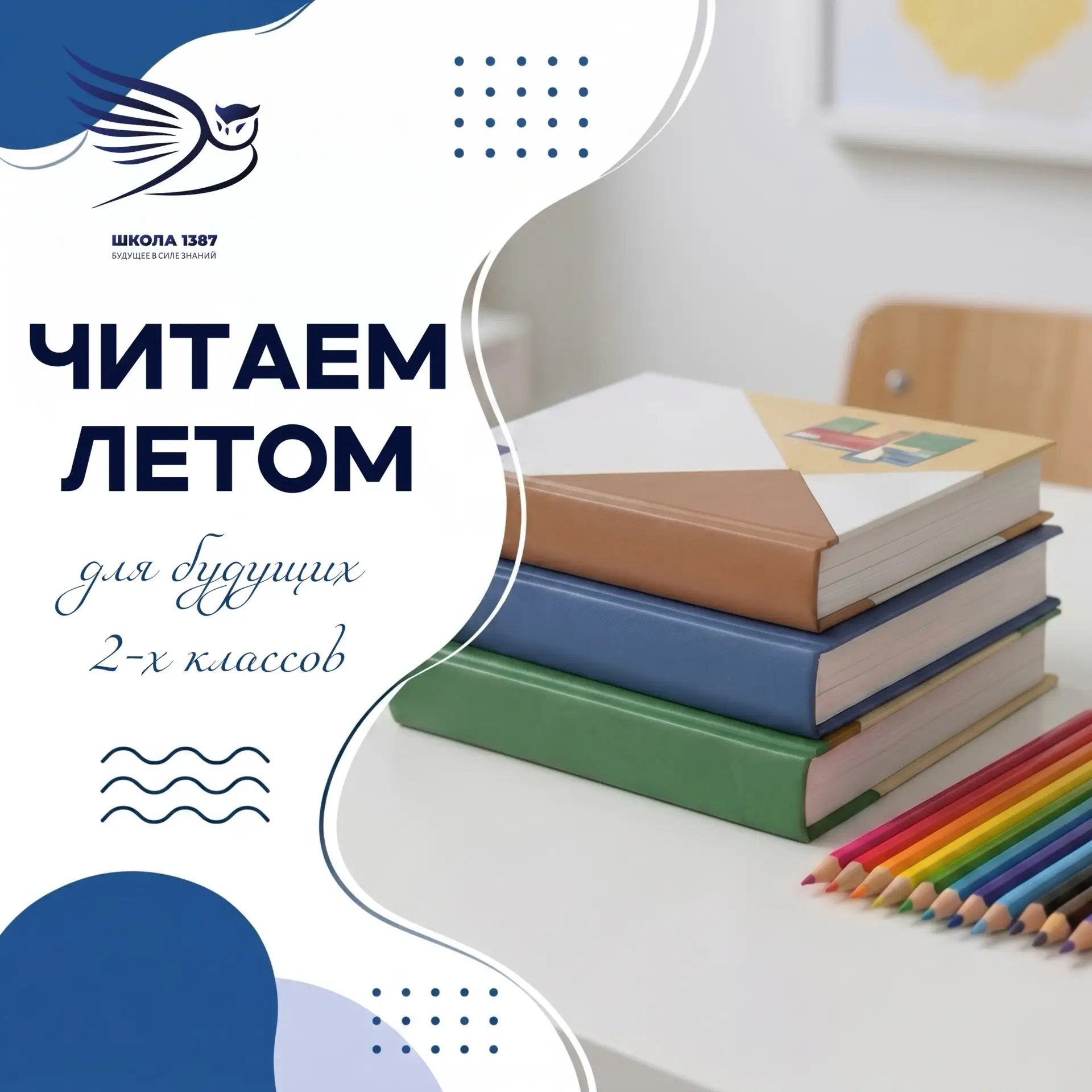 Читаем летом
 для будущих 2-х классов

Летние каникулы — прекрасная возможность открыть для себя уди