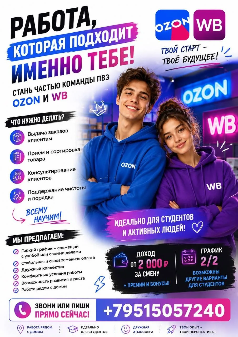 🚀 РАБОТА В ПВЗ OZON И WILDBERRIES | РОСТОВ-НА-ДОНУ