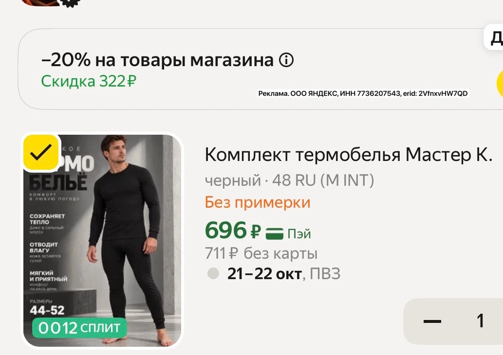 Комплект термобелья М 696₽🙌