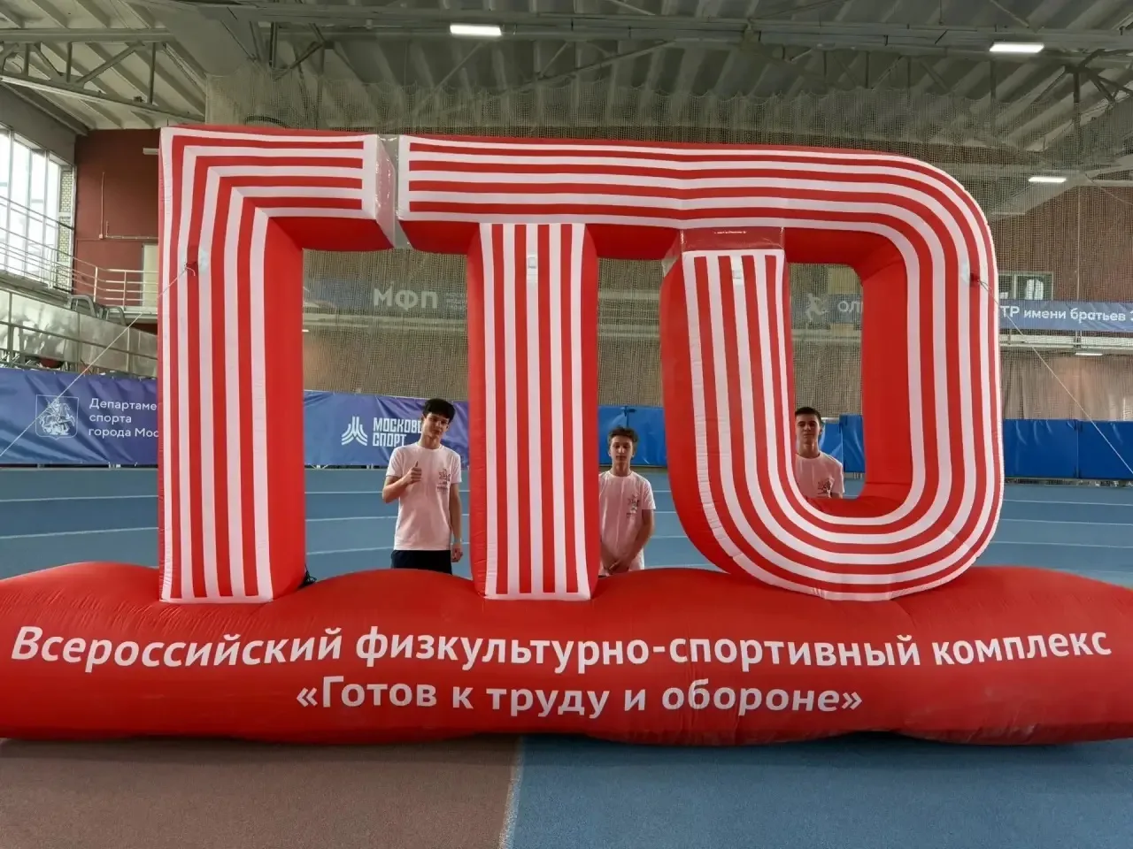🏆 В Олимпийском центре имени братьев Знаменских прошёл фестиваль ВФСК ГТО по отбору участников на Вс