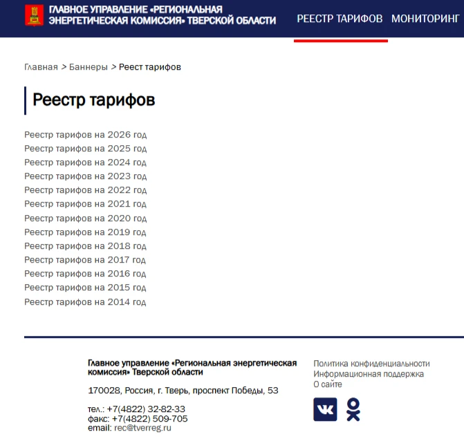 РЭК Тверской области устанавливает тарифы на холодное и горячее водоснабжение, водоотве...