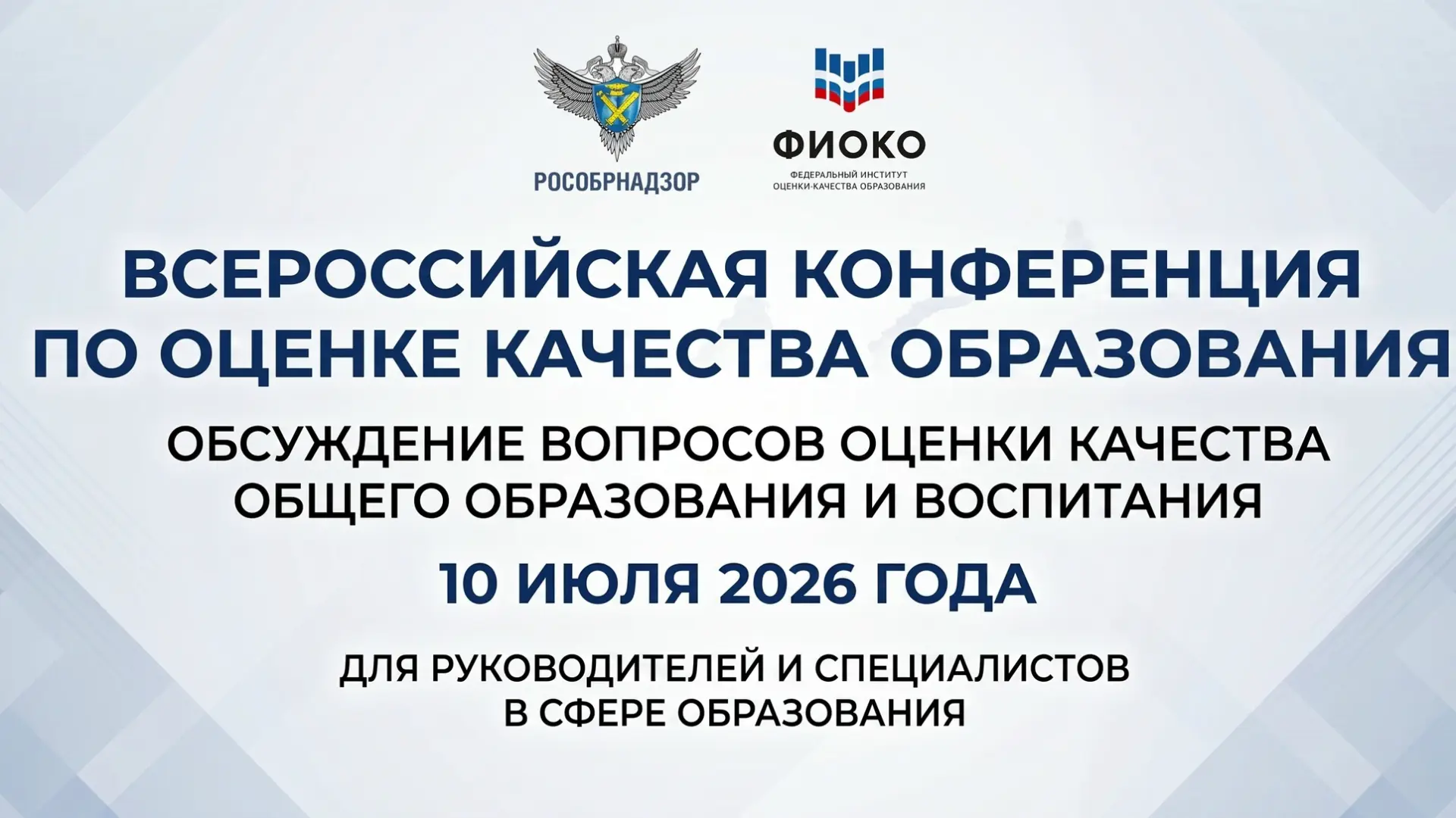 ⛅ Завтра начинается Всероссийская конференция по оценке качества образования!

10 июля в 10:00 (по М