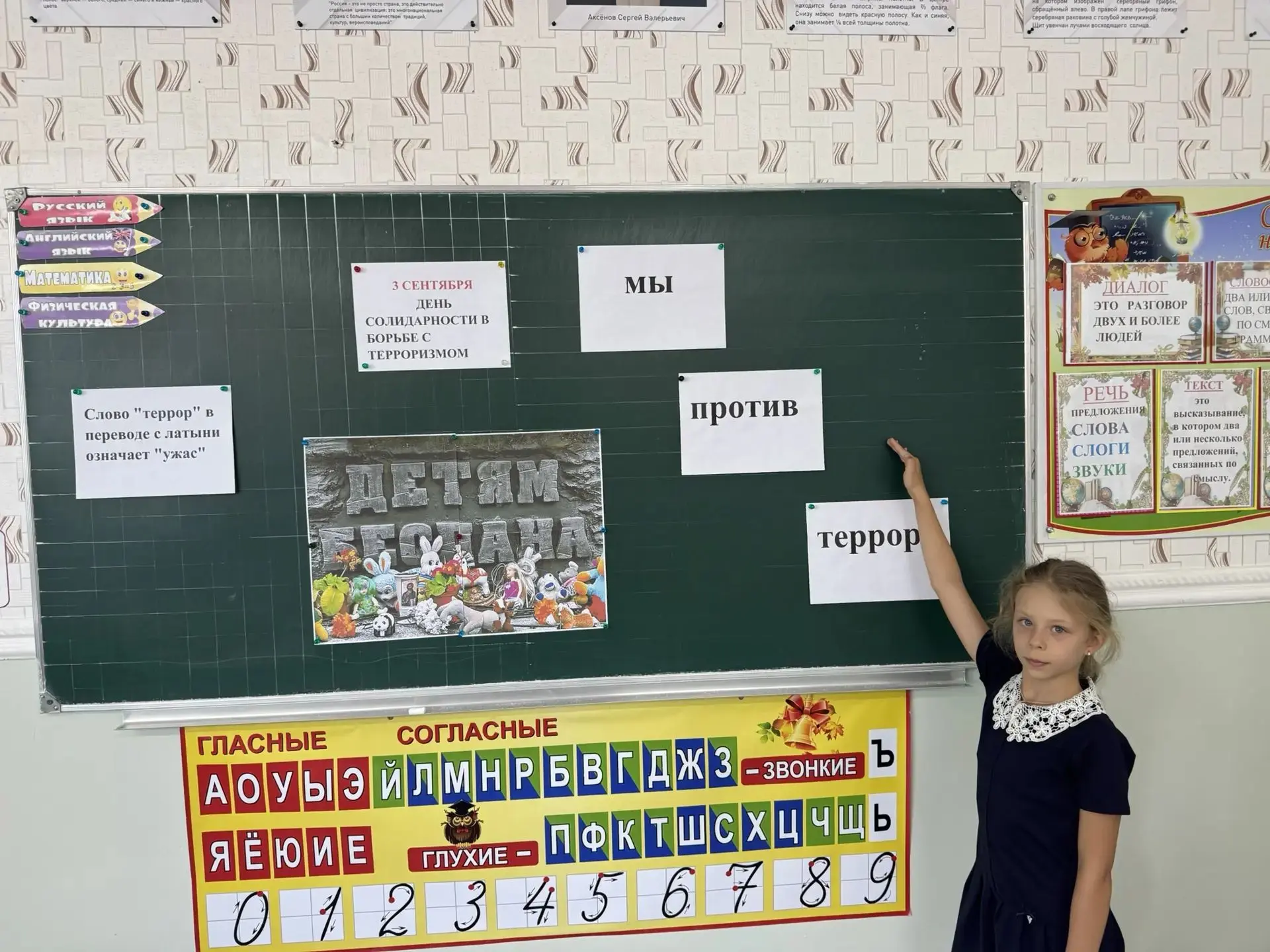 3 сентября - прошли классные часы "Мы -против терроризма! "