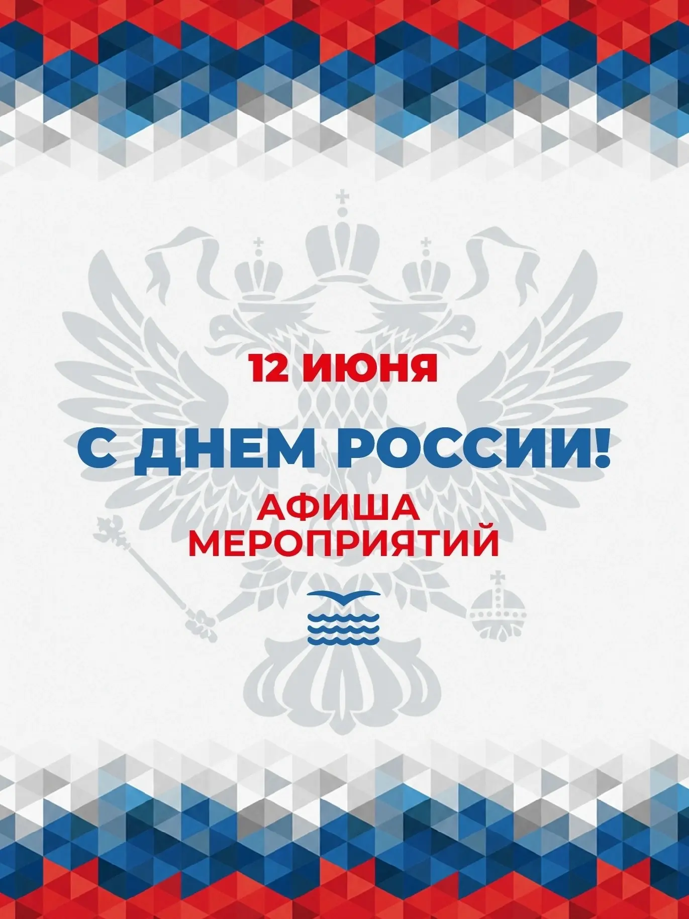 https://vk.ru/wall-205421148_4290

🇷🇺 12 июня мы отметим один из самых важных государственных праз