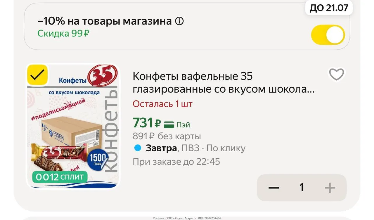 Яндекс маркет