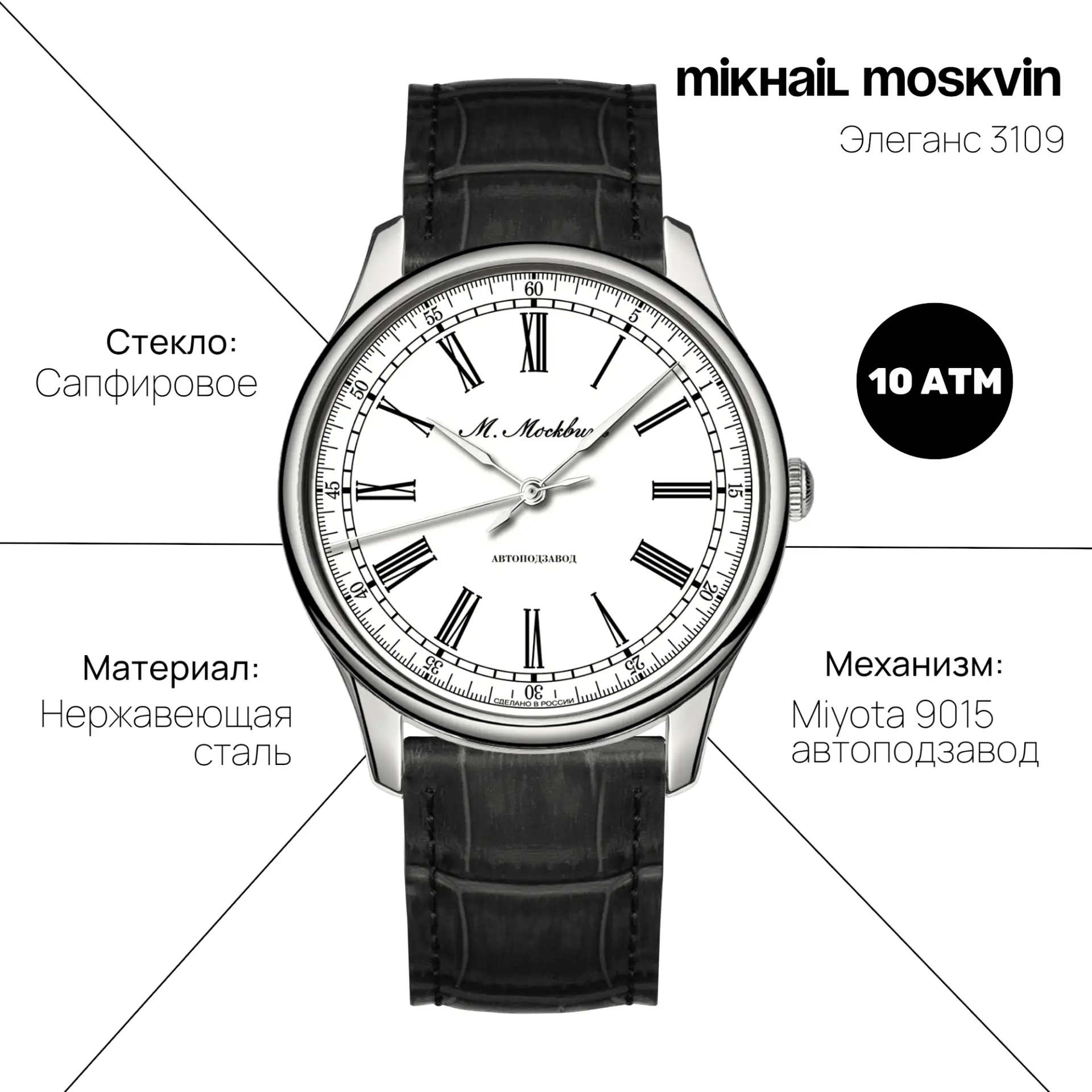 🕒Классика, которая не стареет — Mikhail Moskvin Элеганс 3109.

Для тех, кто ценит строгую лаконично