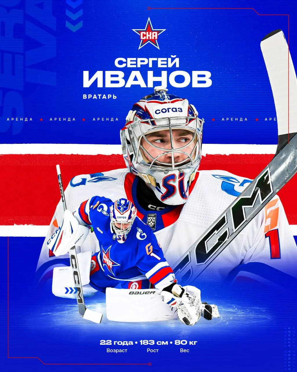 🧐 Не секрет, что СКА всё межсезонье активно искал вратаря на стороне. Однако в этих попытках не пре