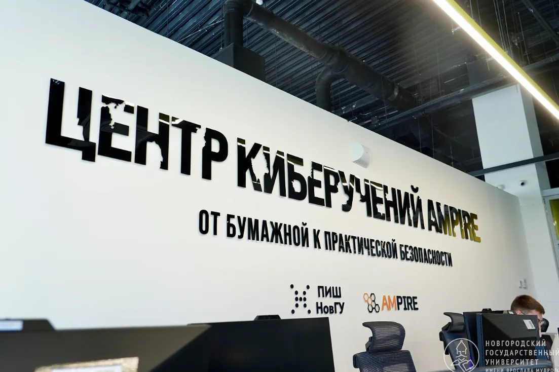В НовГУ открылся киберполигон для тренировок по информационной безопасности