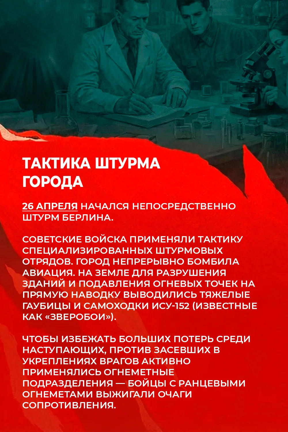 Финальный аккорд Второй мировой войны: как ковалась Победа  80 лет назад, 16 апреля 1945 года, начал