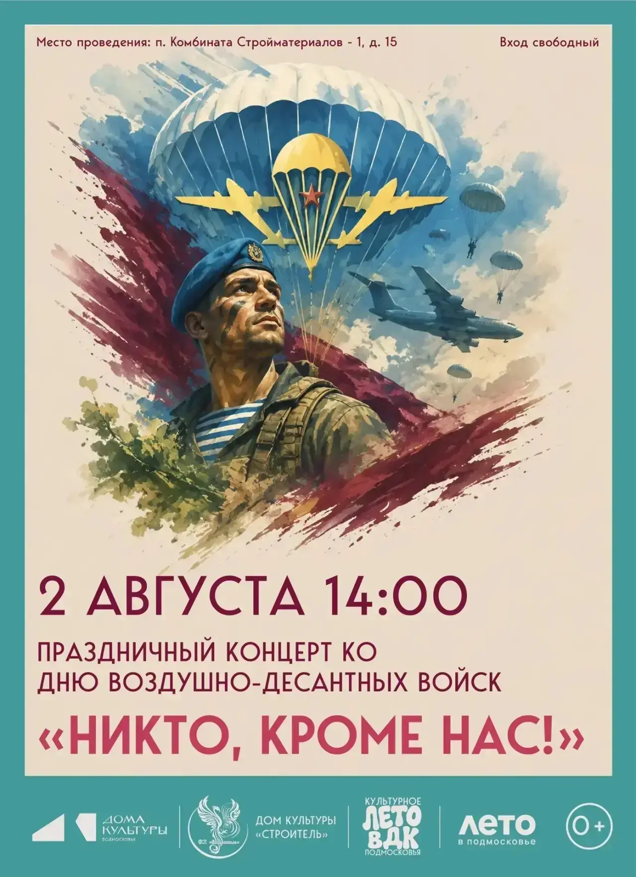 Уже сегодня ждём всех на большой праздничный концерт.