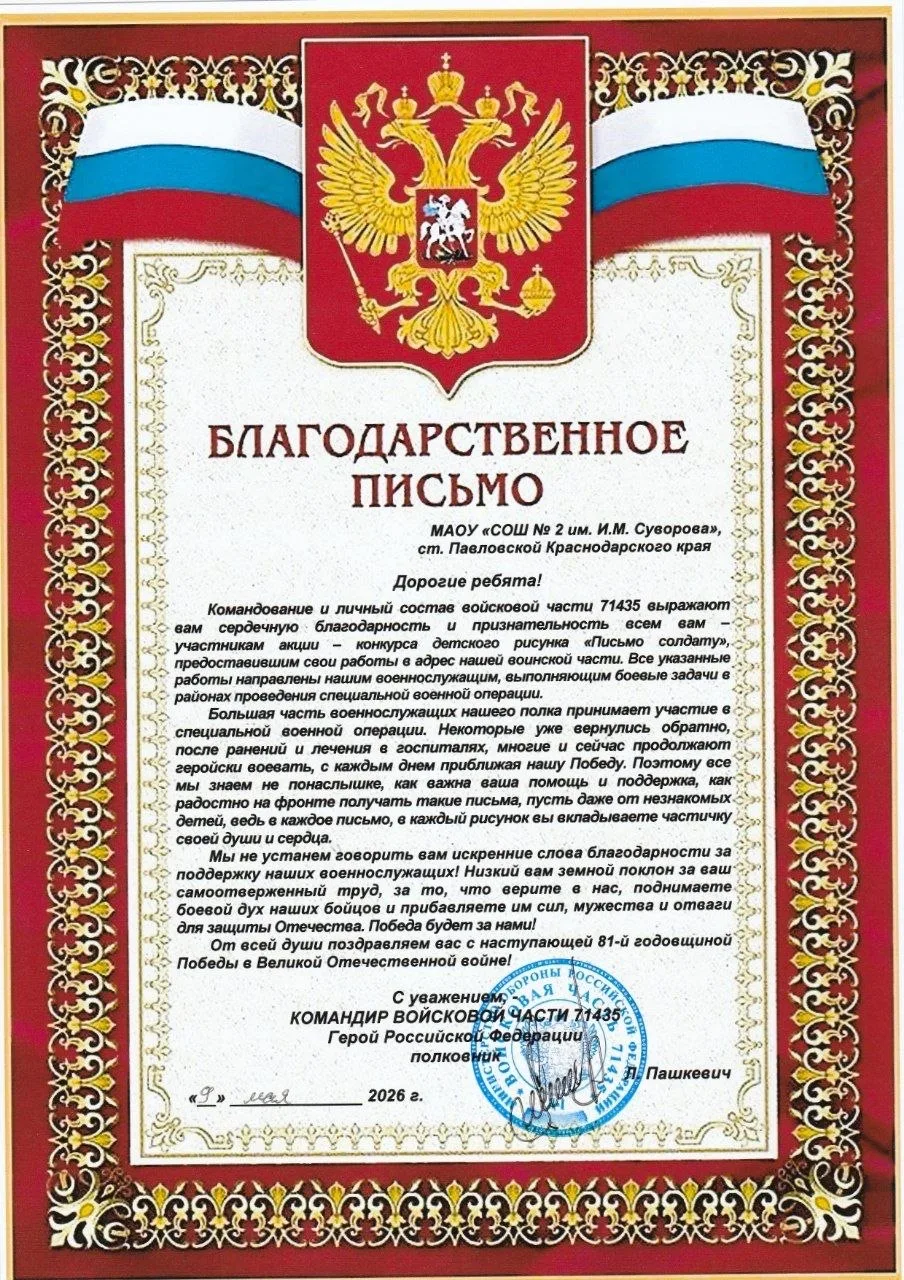 🌎🤲🏻🕊 Благодарность школе от Героя России!  🌟Накануне празднования 81-й годовщины Великой Победы наша