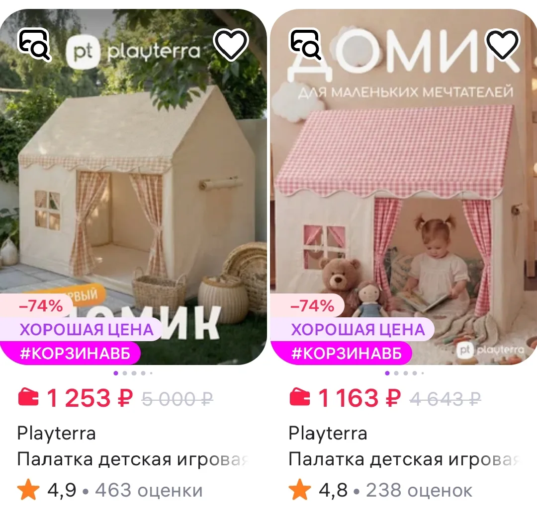 Палатка детская игровая, домик для детей Playterra
https://www.wildberries.ru/catalog/879643648/deta