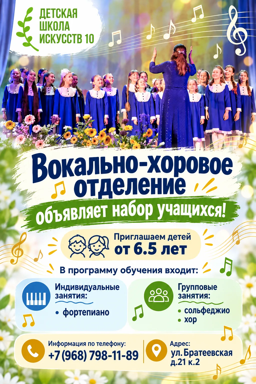 🎶 Внимание, юные таланты! 🎶