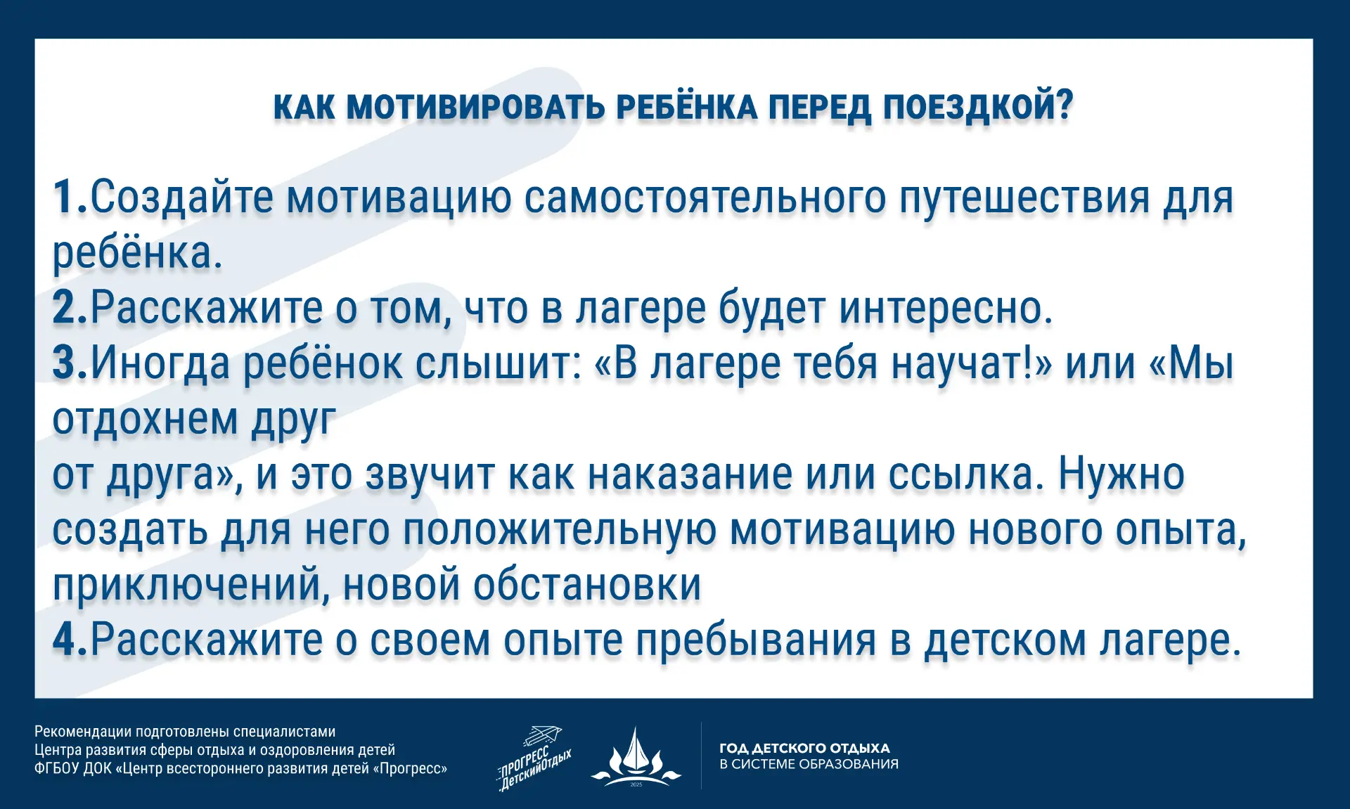 📍 Полезная информация для родителей, отправляющих своих детей в лагерь в карточках
