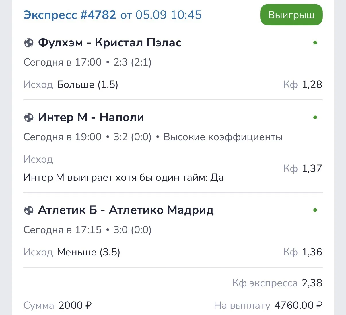 С победой!