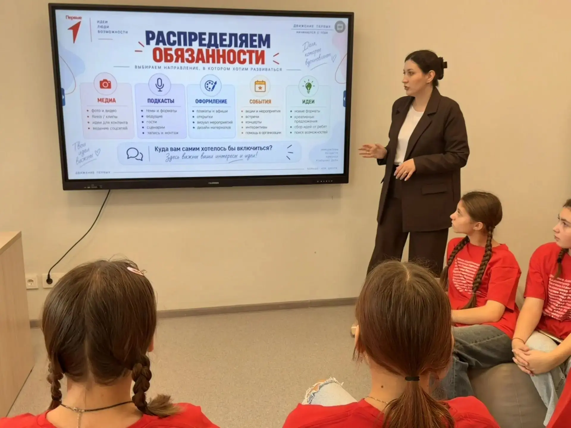 ❤️ Собрание первичного отделения Движения Первых