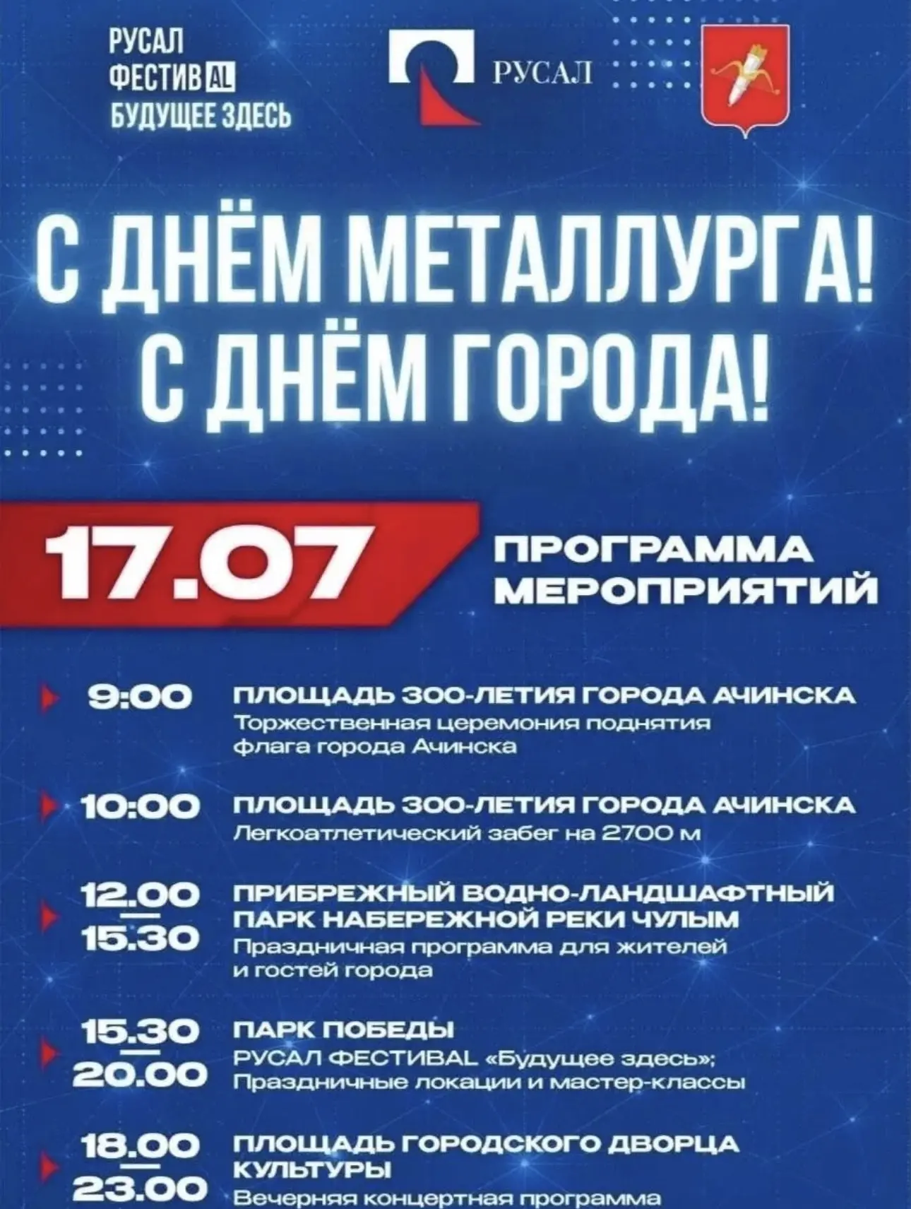 Дорогие ачинцы, с праздником! 🎉 Сегодня нашему любимому Ачинску исполняется 343 года!Наш город — эт