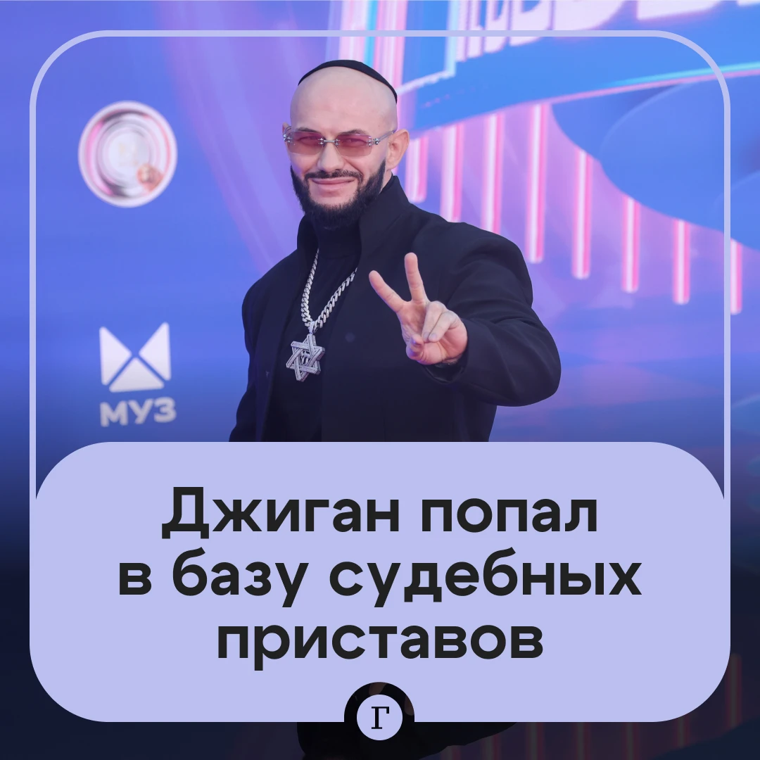 Против Джигана возбудили исполнительное производство из-за долга по алиментам.