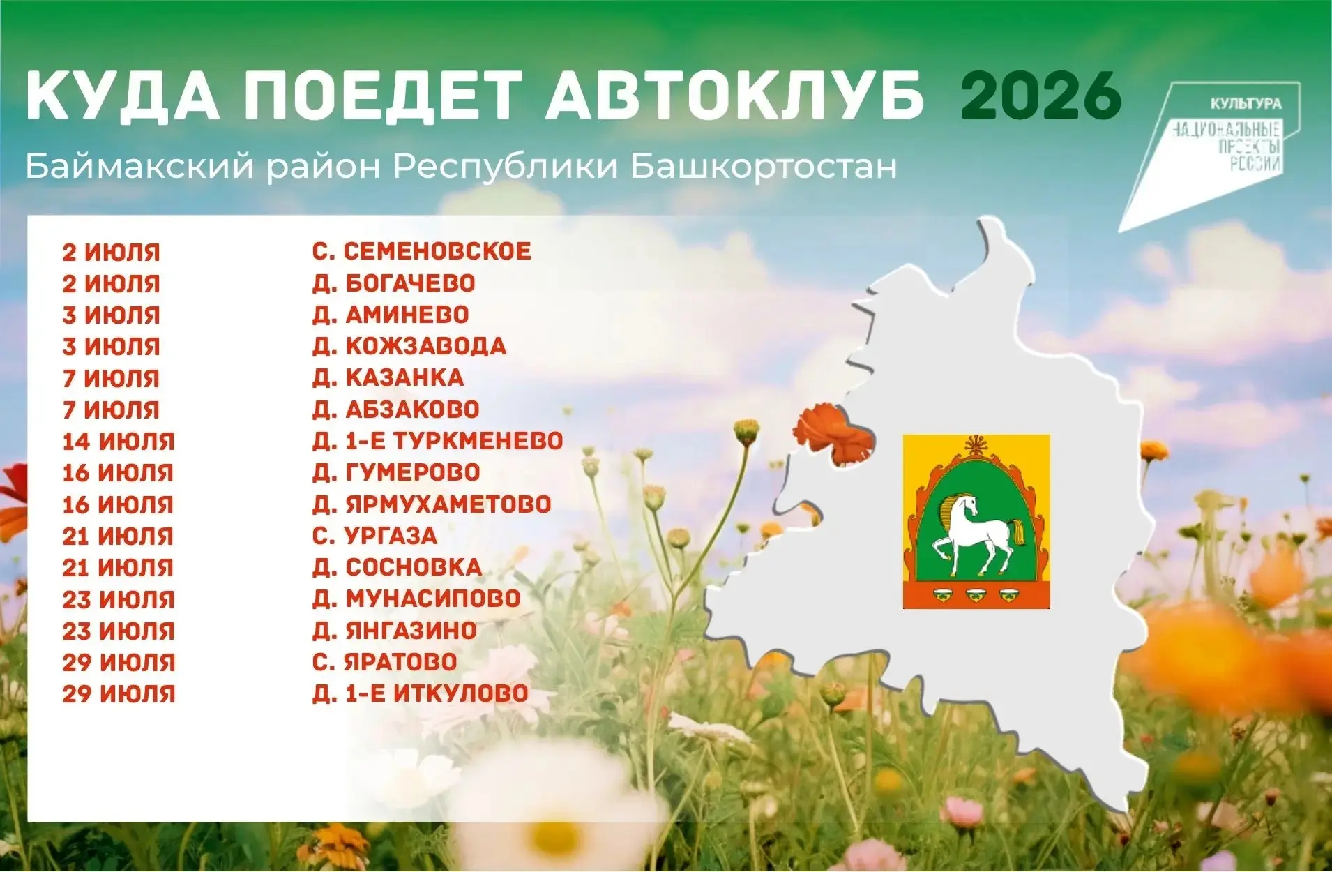 Автоклуб ҡайһы ауылдарға барасаҡ?