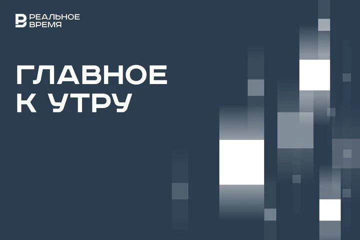 В Татарстане четвертую ночь подряд вводили беспилотную опасность, в Екатеринбурге БПЛА ...