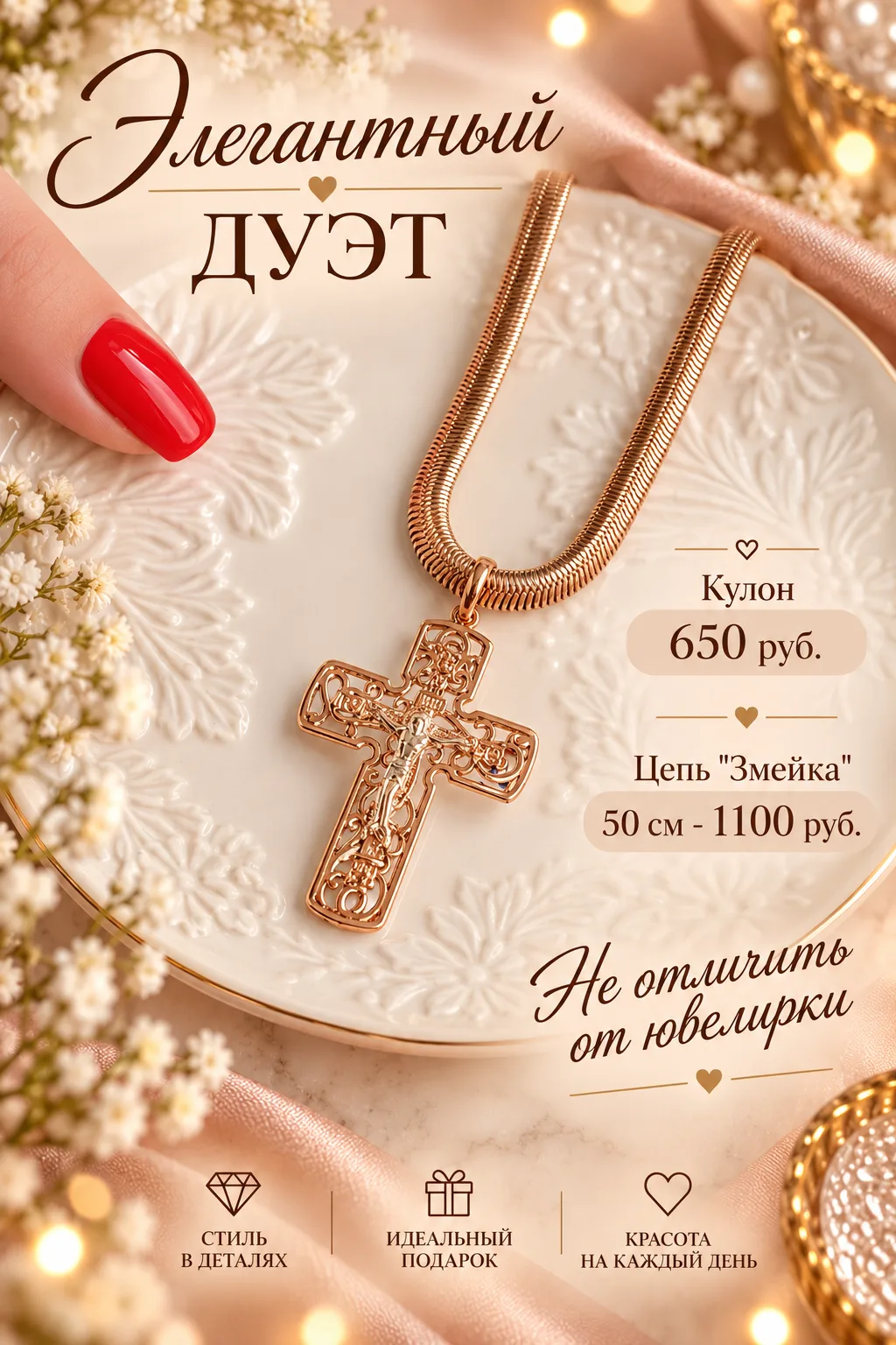 ✨ Элегантный дуэт с ювелирным характером ✨