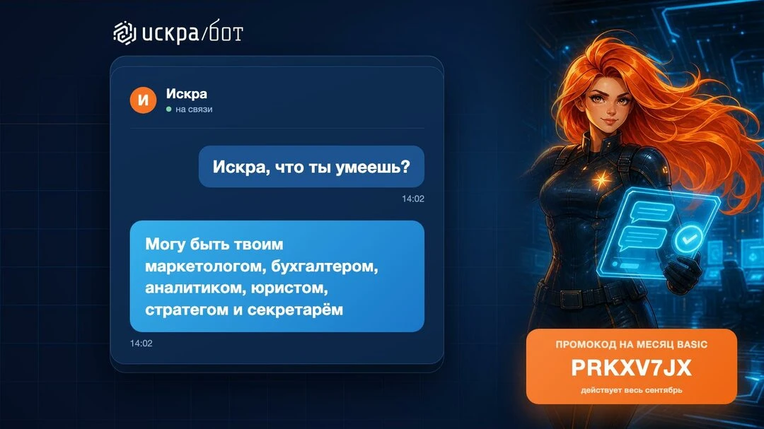 Искра AI - ваш личный ассистент
