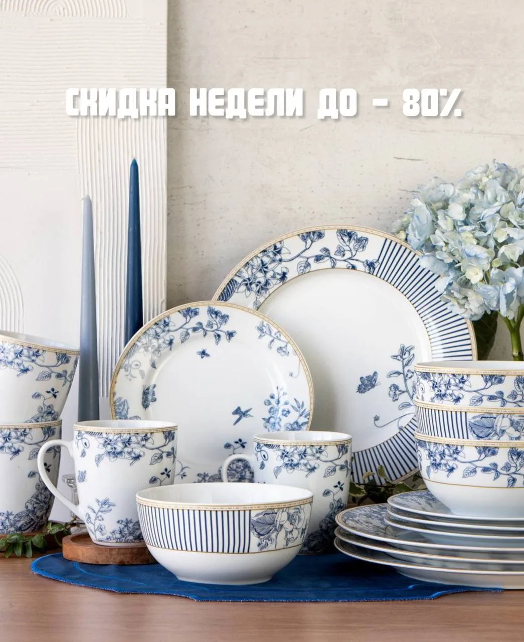 Скидки недели до −80% 🤍