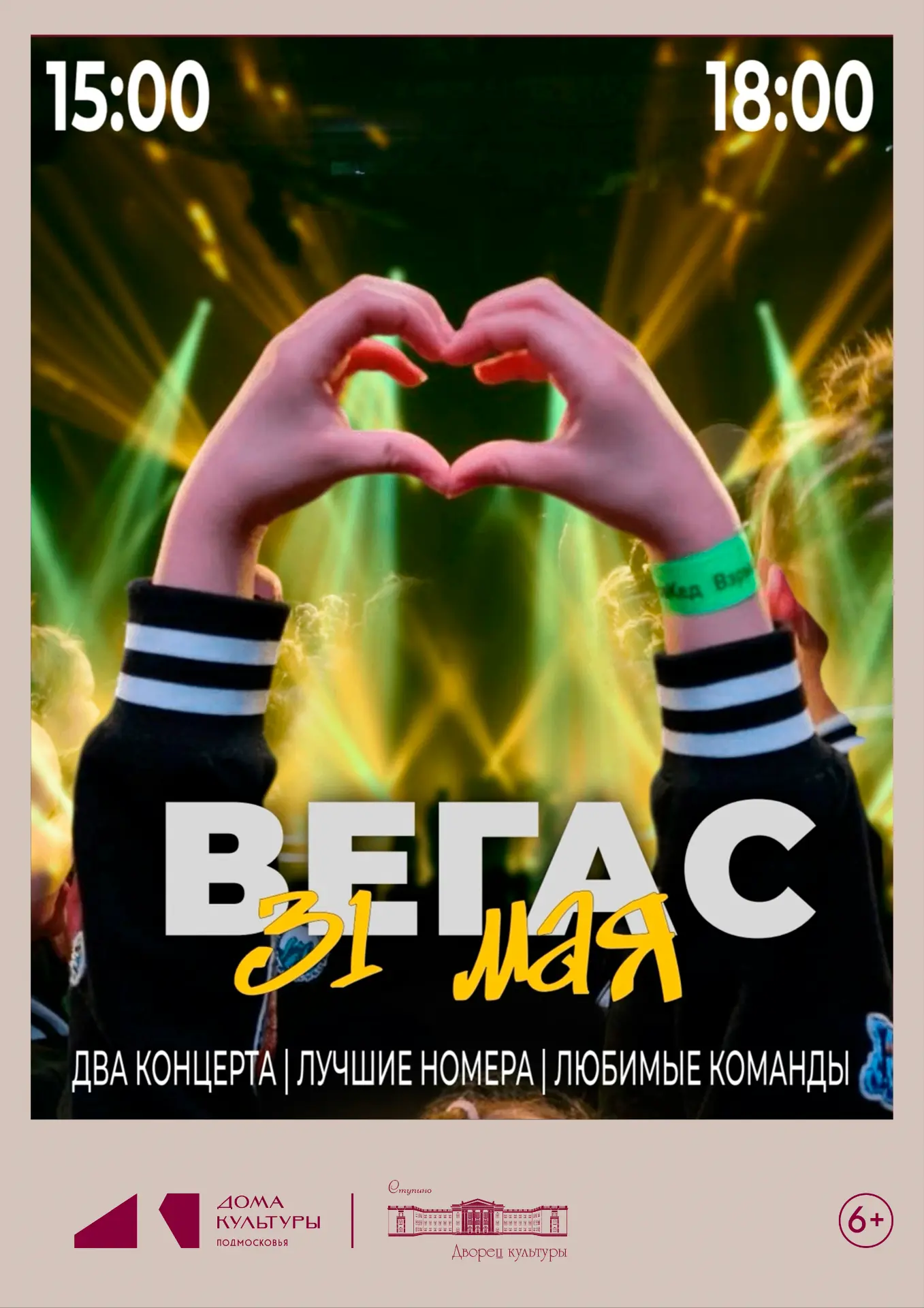 ОТЧЁТНЫЙ КОНЦЕРТ ТАНЦЕВАЛЬНОГО КОЛЛЕКТИВА «ВЕГАС»